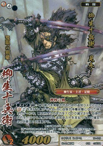10-018 柳生十兵衛 CTR