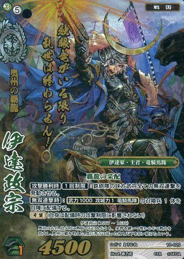 10-029 伊達政宗 CTR
