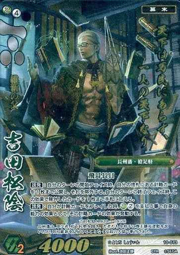 10-073 吉田松陰 CTR