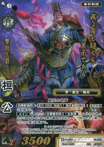 10-079 桓公 CTR