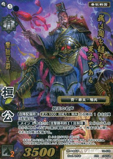 10-079 桓公 CTR