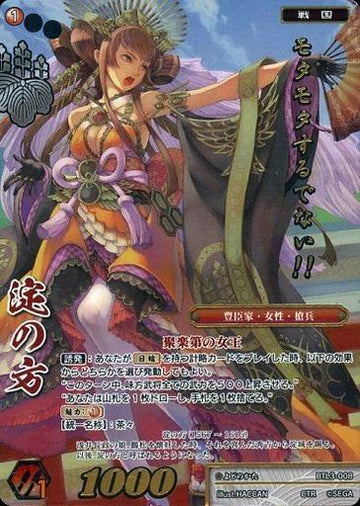 BTL3-008 Lady Yodo CTR