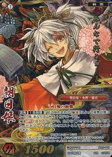 BTL3-009 Asahi-hime CTR