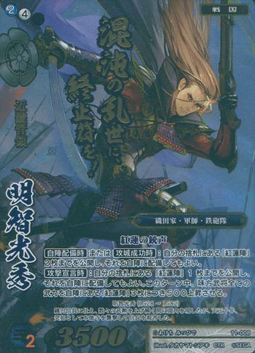 11-008 明智光秀 CTR