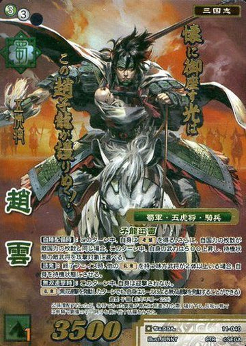 11-040 趙雲 CTR