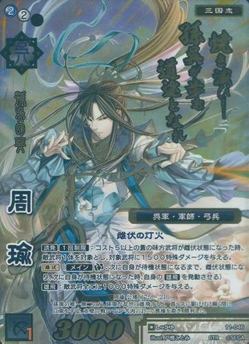 11-046 周瑜 CTR