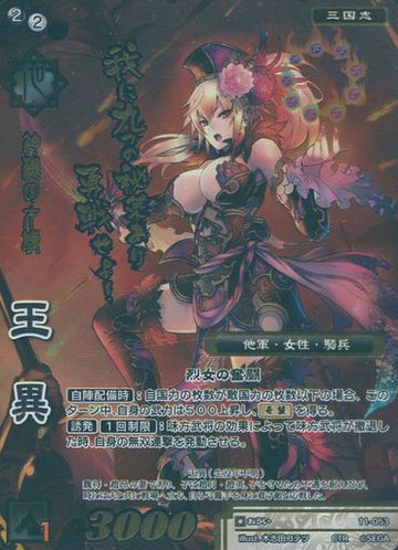 11-053 王異 CTR