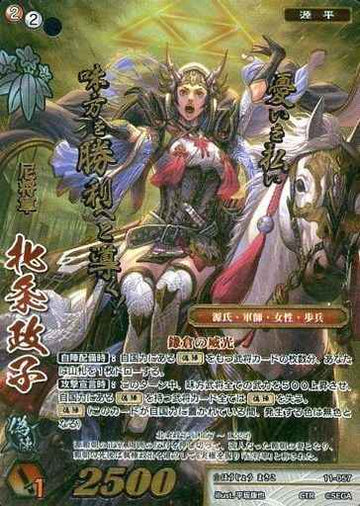 11-057 北条政子 CTR