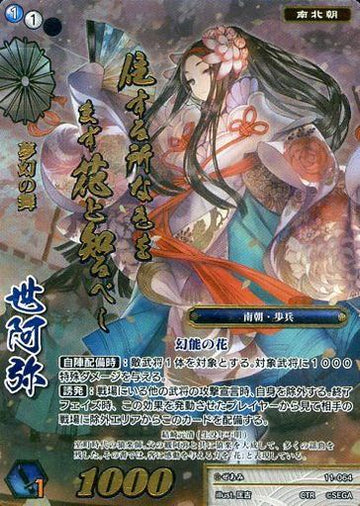 11-064 世阿弥 CTR