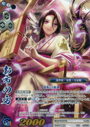 1-019 お市の方 CTR