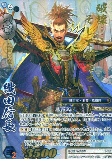 1-028 織田信長 CTR