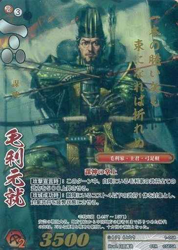 1-058 毛利元就 CTR