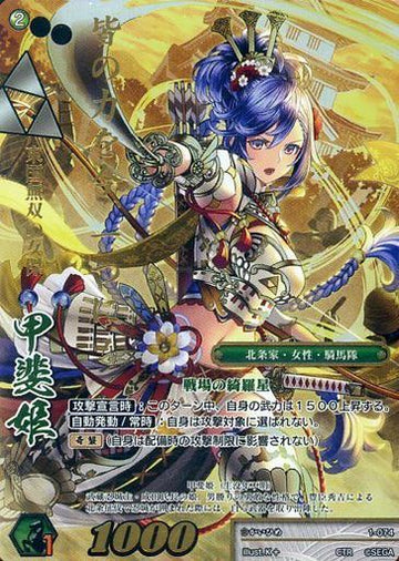 1-074 甲斐姫 CTR