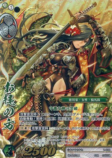 1-079 お梶の方 CTR