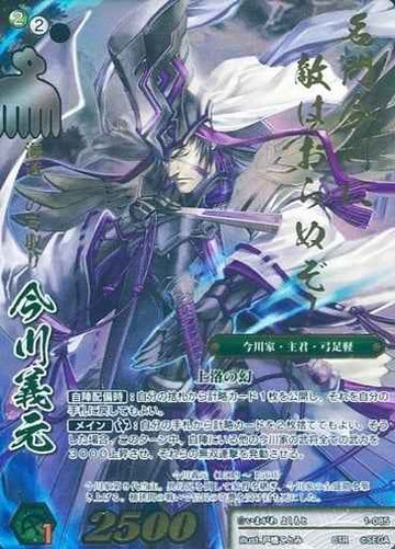 1-085 今川義元 CTR