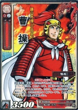 ANV-007 曹操 伝説TMR