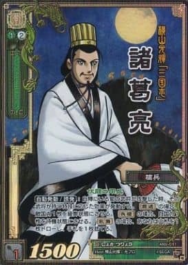 ANV-011 諸葛亮 伝説R