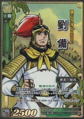 ANV-014 劉備 伝説R