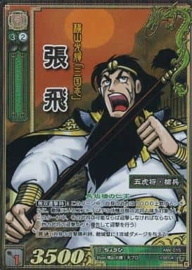 ANV-015 張飛 伝説TMR