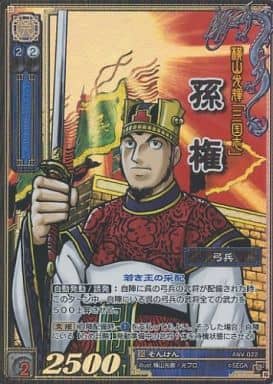ANV-022 孫権 伝説TMR
