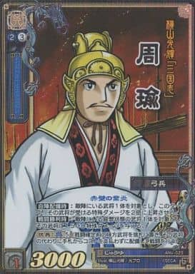 ANV-023 周瑜 伝説R