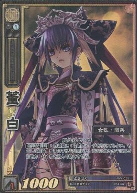 ANV-025 董白 TMR