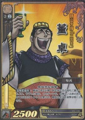 ANV-030 董卓 伝説TMR