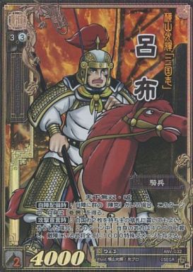 ANV-032 呂布 伝説R