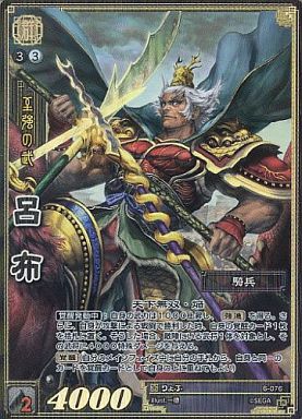 6-076 呂布 TMR