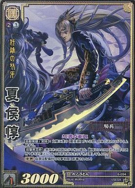 6-094 夏侯惇 TMR