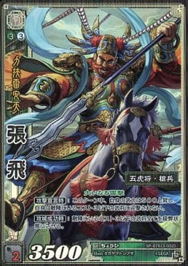 SP-076 Zhang Fei TMR
