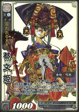 SP-090 Cai Wenji TMR