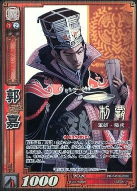PR-045 Guo Jia (Unopened)
