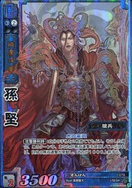 1-079 孫堅 TMR