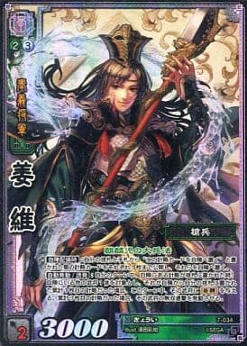7-034 姜維 TMR
