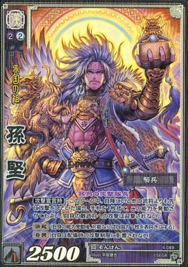 4-089 孫堅 TMR