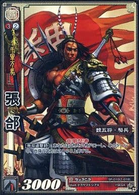 SP-010 Zhang He TMR