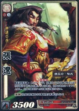 SP-011 Zhang Liao TMR