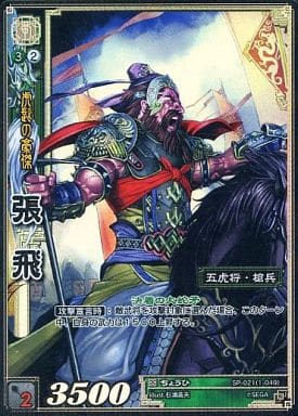 SP-021 Zhang Fei TMR