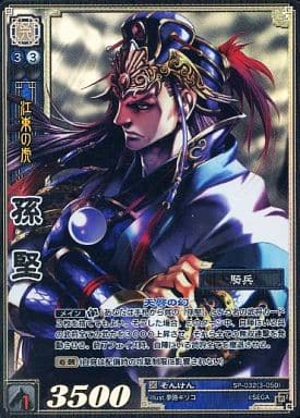 SP-032 Sun Jian TMR