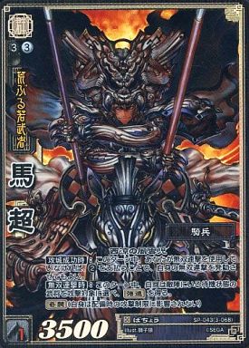 SP-043 Ma Chao TMR