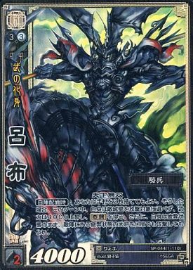 SP-044 Lu Bu TMR