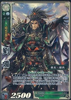 5-033 劉備 TMR