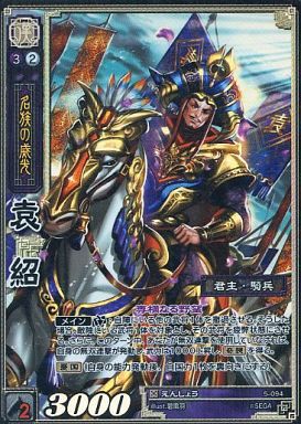 5-094 袁紹 TMR