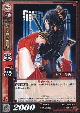 PR-014 Wang Yi