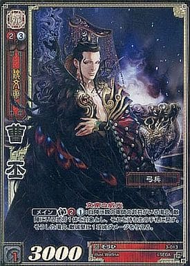 3-013 曹丕 TMR