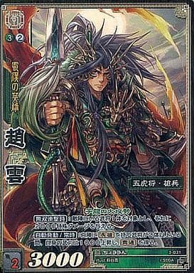 3-031 趙雲 TMR