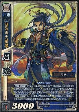 3-049 周瑜 TMR