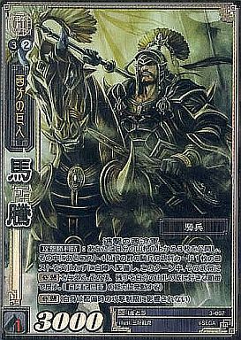 3-067 馬騰 TMR