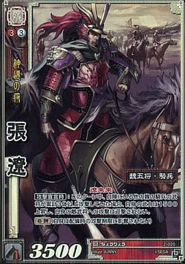 2-020 張遼 TMR